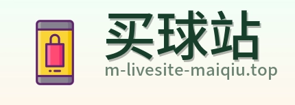 买球站 首页